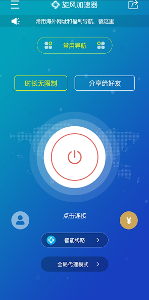 旋风加速官网下载2021版android下载效果预览图